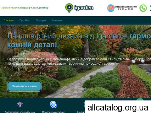 igarden.com.ua