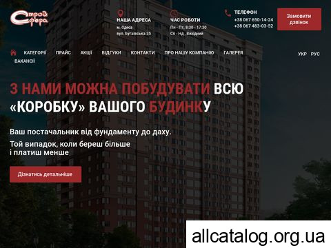 stroysfera.com.ua