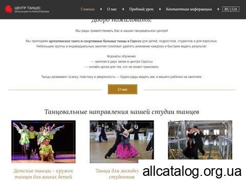 dancenter.od.ua
